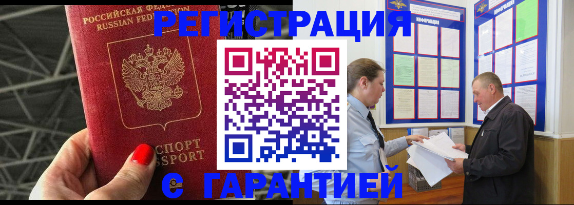 прописка 2025 в Городце