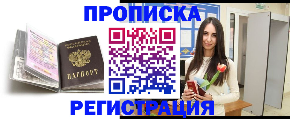 прописка штамп в Городце