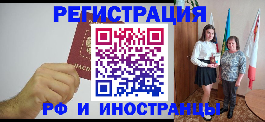 временная регистрация для всех в Городце