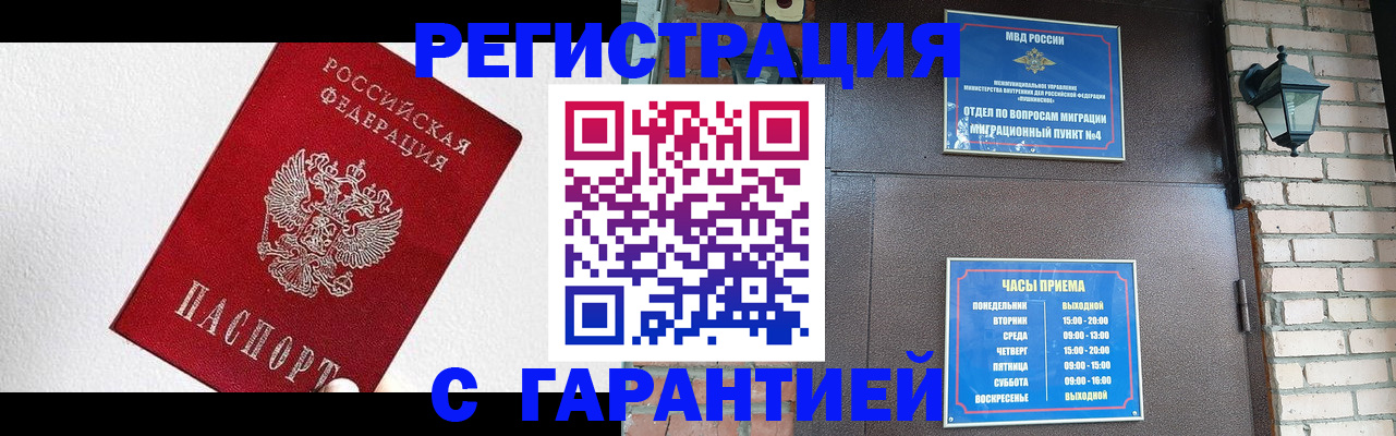 прописка для работы в Городце